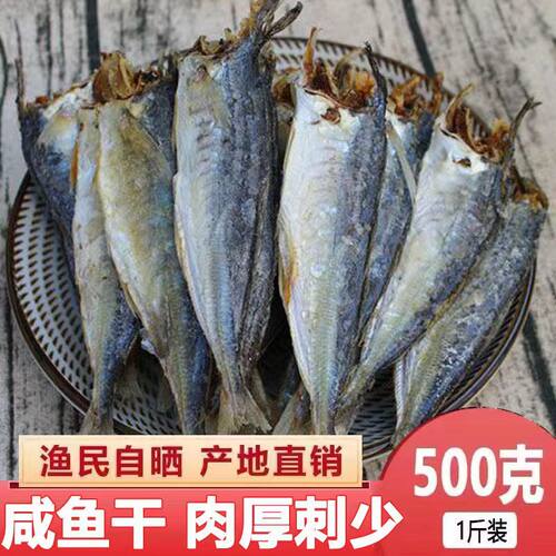 巴浪鱼干梅香咸鱼干货海鱼干新鲜淡干去头小鱼干海鲜水产新鲜淡晒