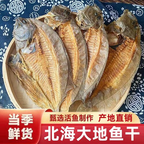 广西北海大地鱼干，淡晒足干，日期新鲜