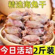 海兔干货500g带籽满籽小鱿鱼筒去内脏新鲜晒墨鱼仔笔管鱼海鲜干货