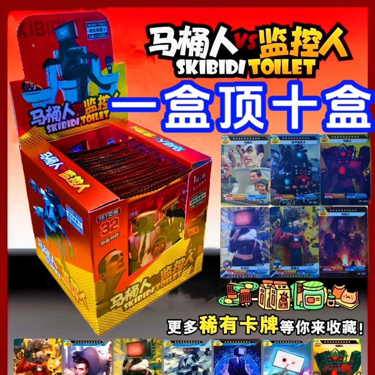 爆款马桶人卡片监控人泰坦音响人卡牌收藏超市小卖部批发儿童玩具