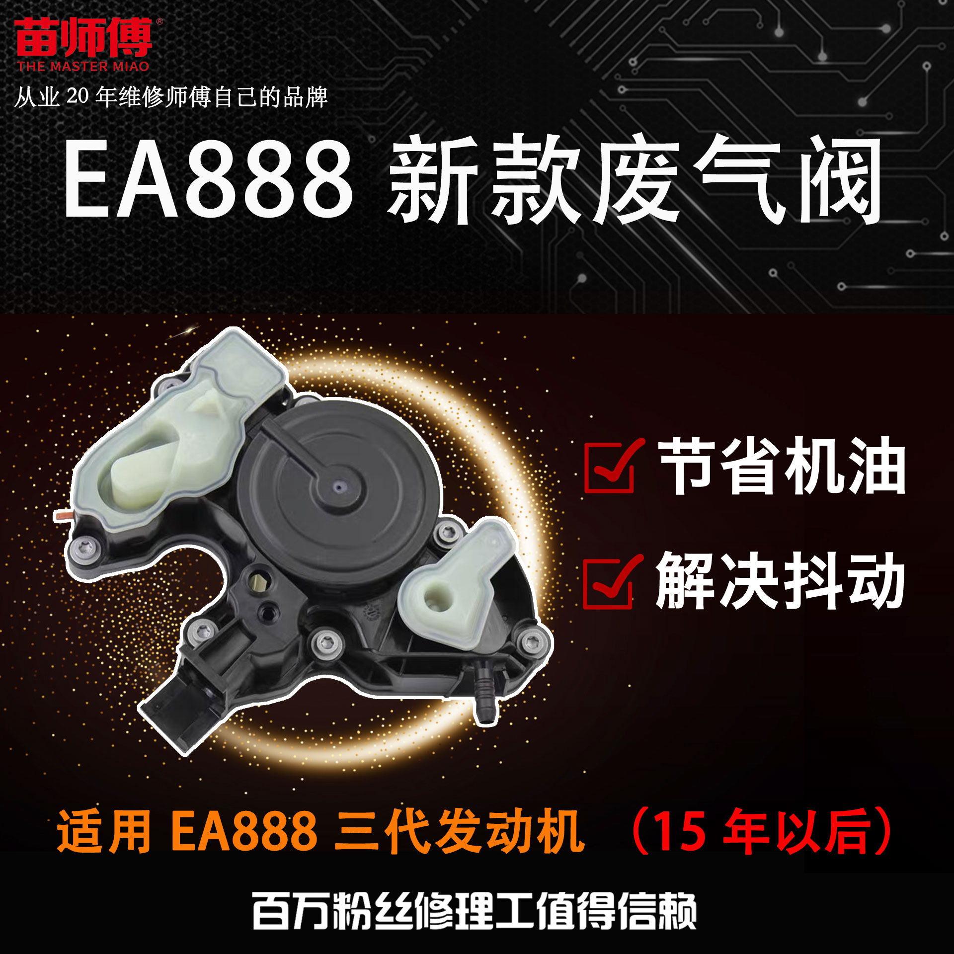 废气阀德系 A4 A6 Q5 2.0T EA888三代发动机废气阀原厂油水分离器