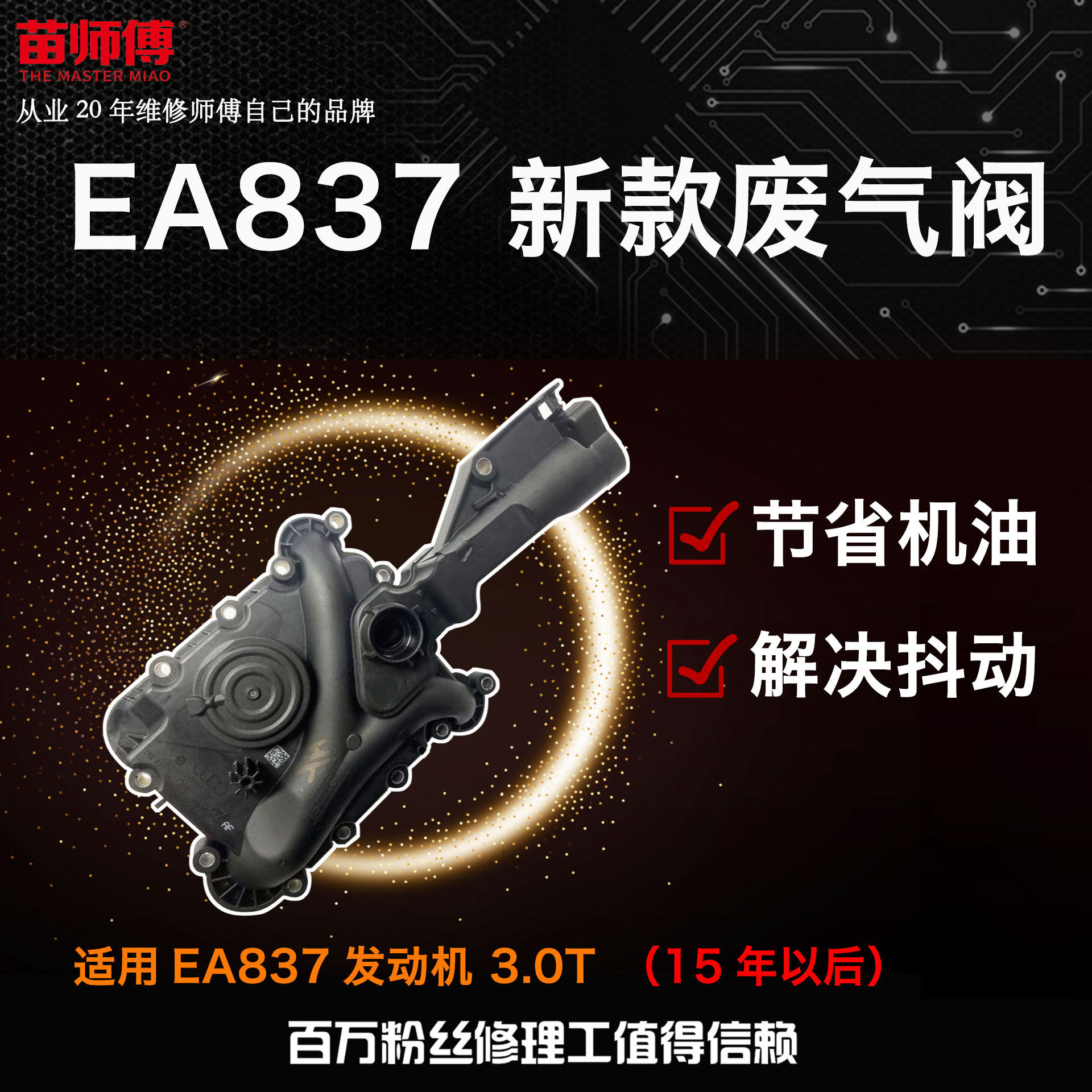 EA837废气阀缓解烧机油