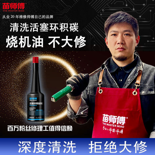 治理烧机油清洗活塞环机油添加剂