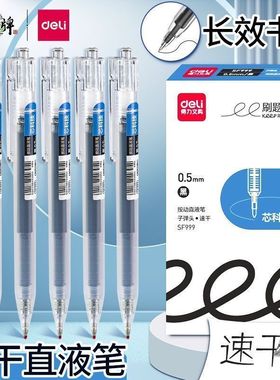 得力耐用SF999中性笔按动高颜值速干ST0.5mm黑色学生刷题专用水笔