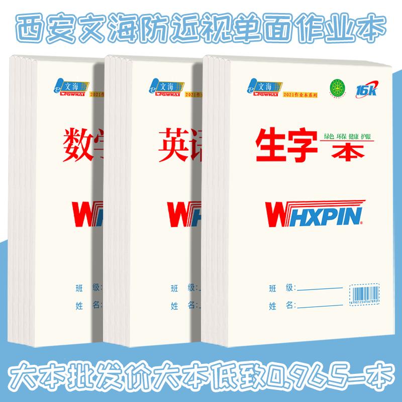 文海70g加厚作业本英语本