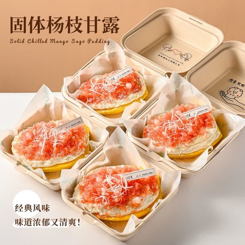 固体杨枝甘露甜品打包盒