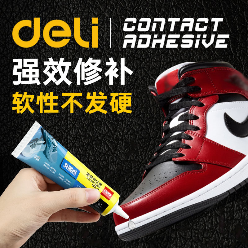 得力粘鞋专用胶热固化补鞋胶水焊接强力万能防水树脂鞋胶软胶帆布鞋拖