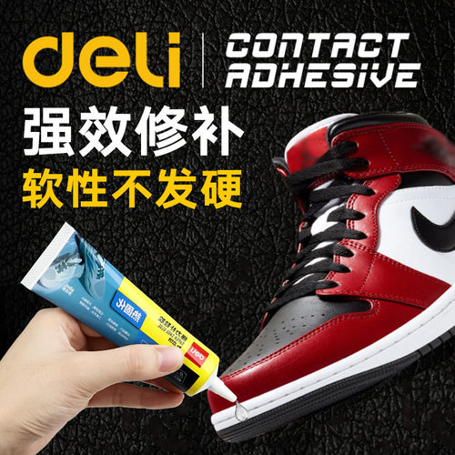 得力粘鞋专用胶热固化补鞋胶水