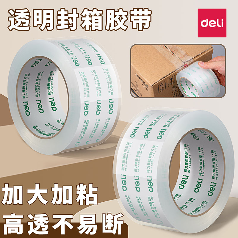 得力透明胶带大卷高粘度快递打包