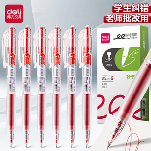得力红笔学生用老师用批改作业学生纠错标记速干st头0.5mm红色备考中性笔高颜值按动式 S08E水性笔圆珠笔