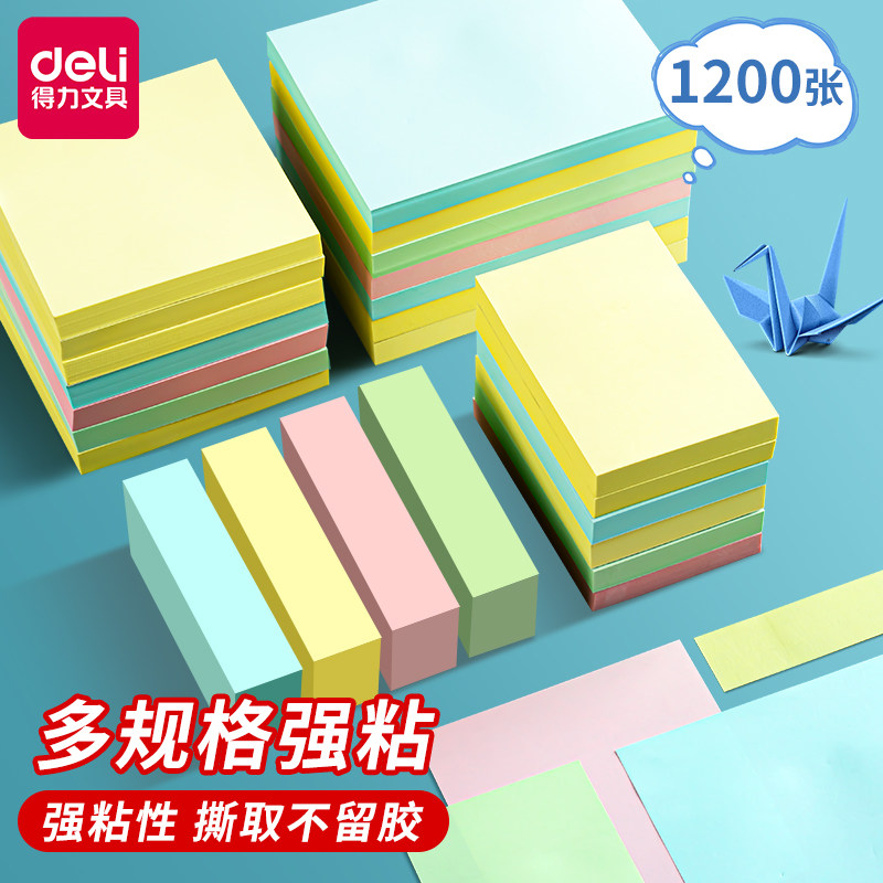 得力便利贴n次贴有粘性彩色便签