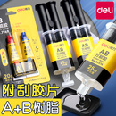 子塑料diy手工模具粘合剂速干办公用品专用 得力AB胶强力胶透明胶水环氧树脂胶快干防水粘金属陶瓷木头鞋