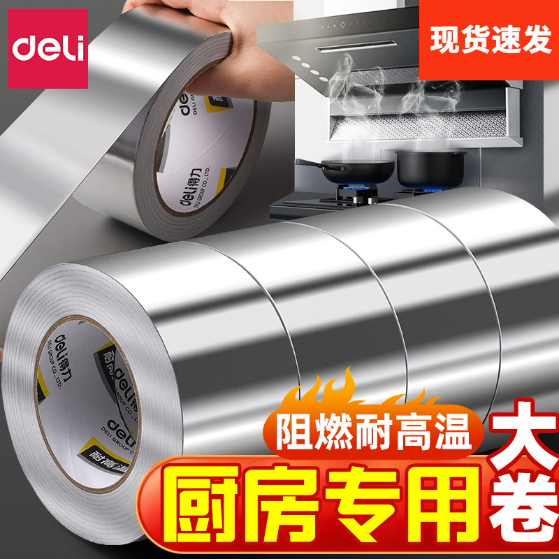 得力加厚铝箔胶带耐高温热水器