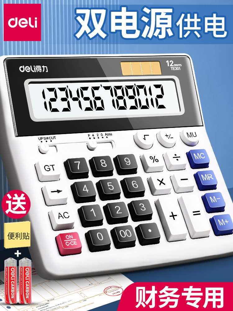 Deli计算器办公财会适用于电脑大电脑按键大屏幕带真人语音模型太