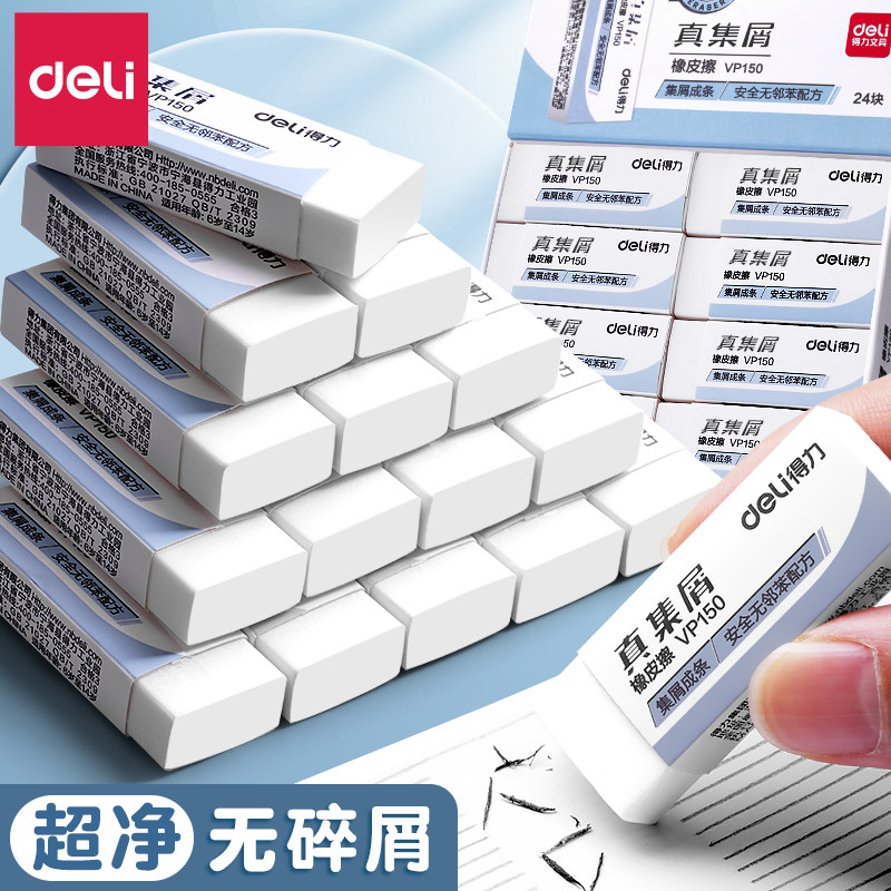 得力集屑橡皮擦小学生干净无毒