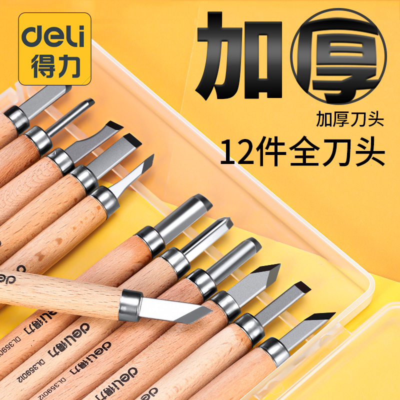 得力木工雕刻刀雕三角刀木雕工具