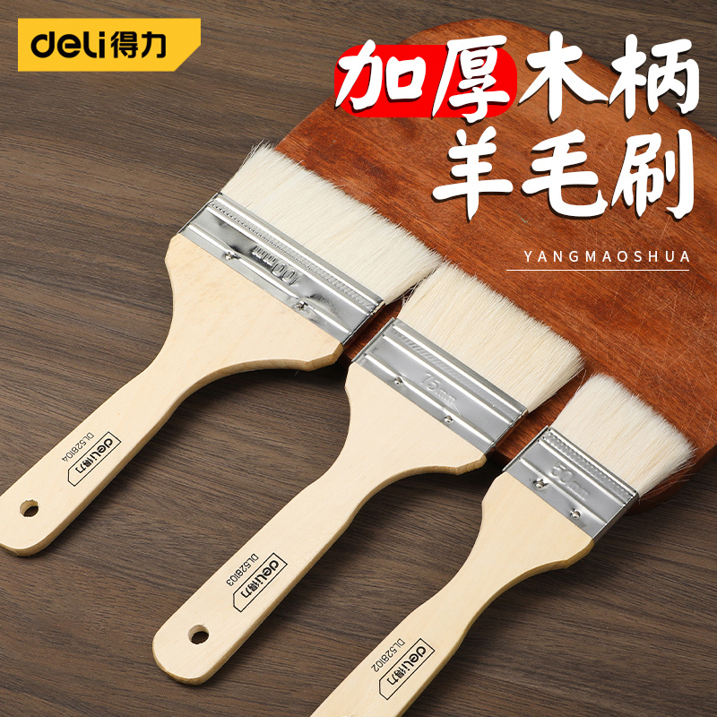 得力羊毛刷软毛工业用除尘油漆厨房烘焙烧烤水性清洁软毛小刷子