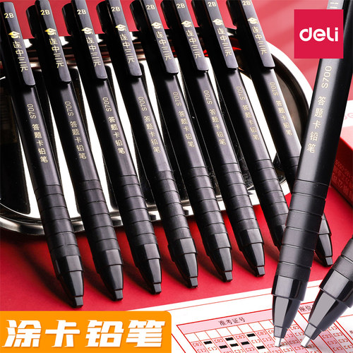 得力涂卡铅笔高考考试专用套装
