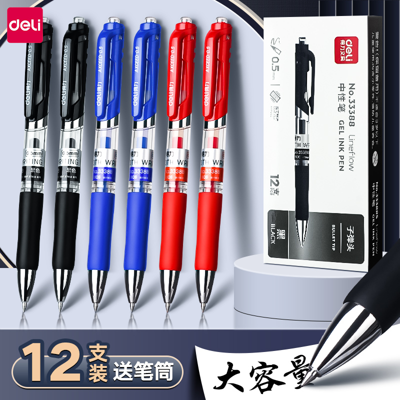 得力笔按动笔红笔签字笔0.5