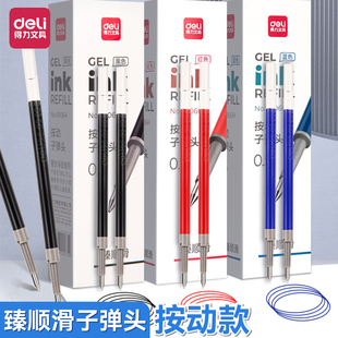 得力臻順滑筆芯s60按動式 中性筆子彈頭中性筆替芯0.5黑色藍(lán)色紅色墨藍(lán)色藍(lán)黑色筆芯學(xué)生用辦公通用芯書寫工具