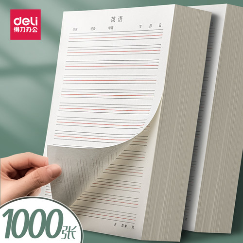 得力英语作业纸四线格信纸英语