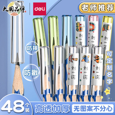 得力铅笔帽保护套小学生专用