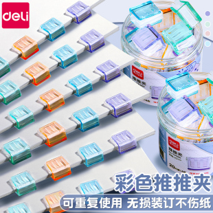 得力推推夹文件小夹子文具推夹器固定试卷神器订书机装 订金属钉票据书本纸张办公用品书助推燕尾透明补充工具