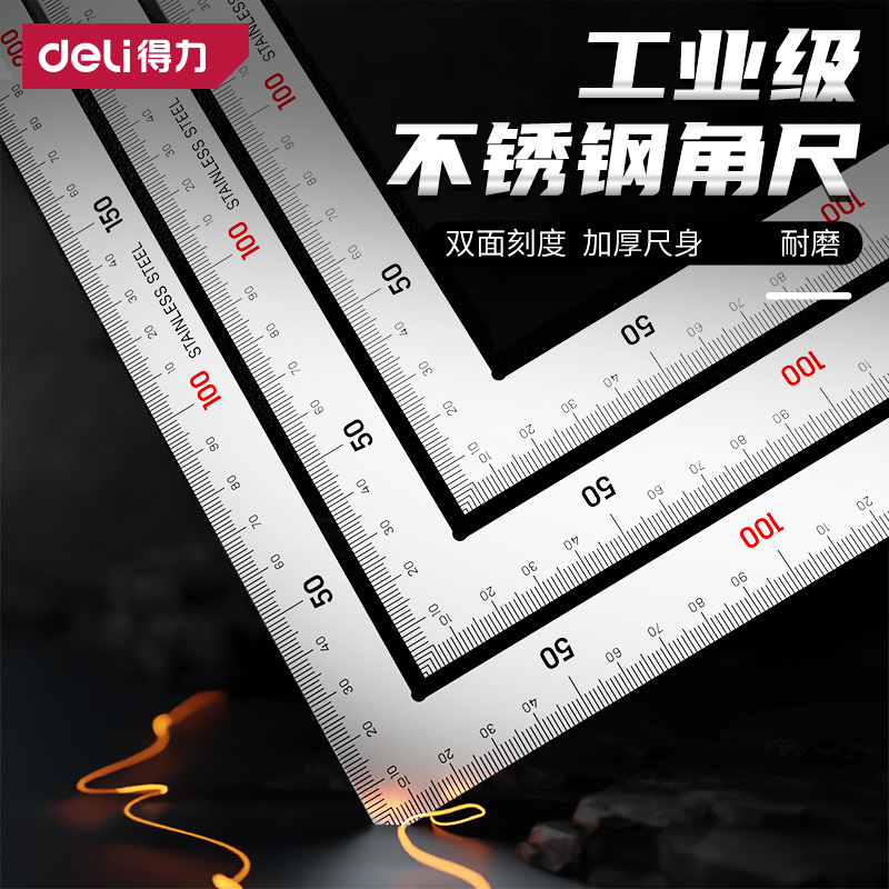 得力不锈钢多功能多功能水平