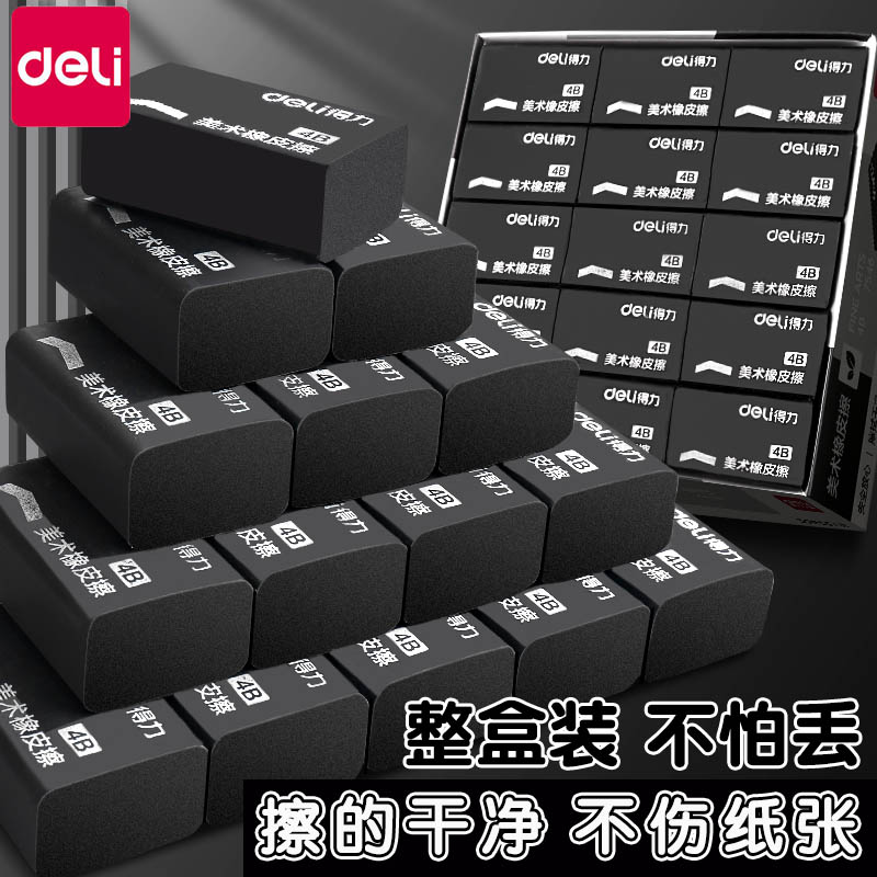 得力4b美术美术小学生专用