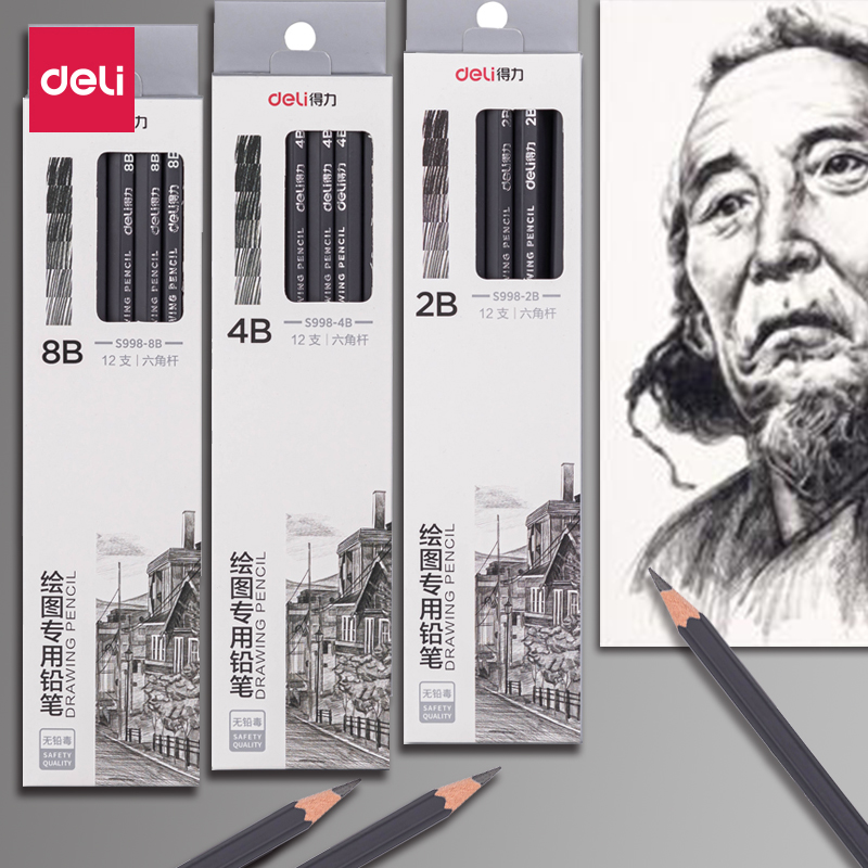 得力素描铅笔套装炭笔全套2b学