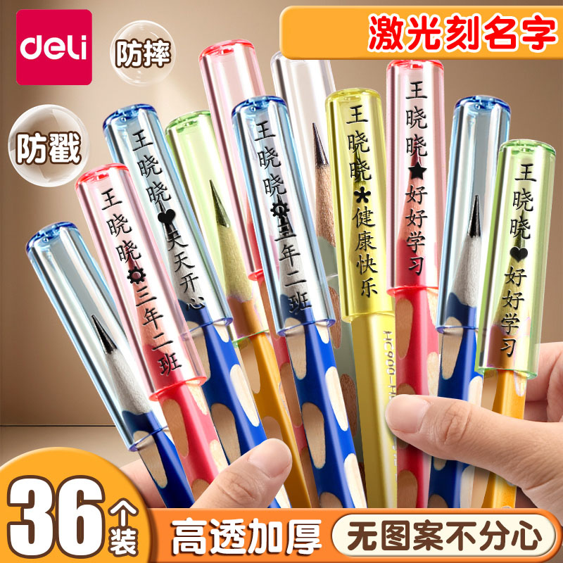 得力透明铅笔帽免费刻字小学生铅