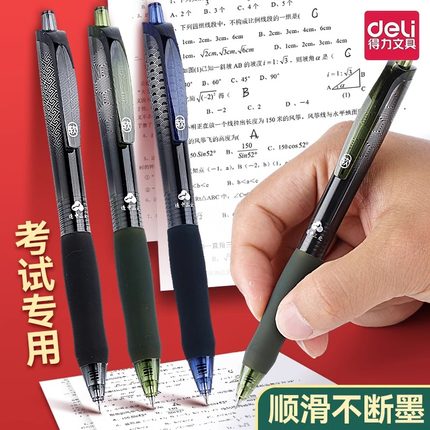 得力考试中性笔连中三元速干考试笔高考中考学生用0.5黑色碳素笔考研黑笔顺滑好写备考按压式刷题水笔V100