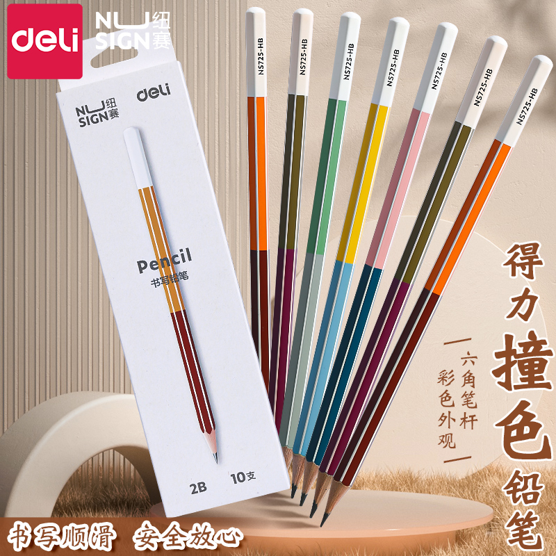 得力纽赛铅笔小学生专用一年级
