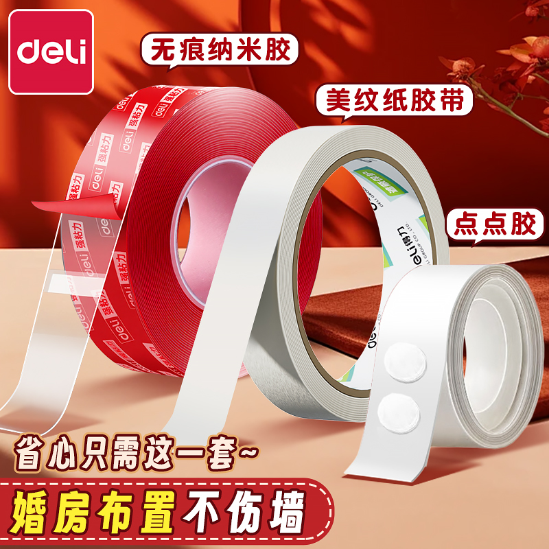 得力婚房布置专用美纹纸胶带墙面