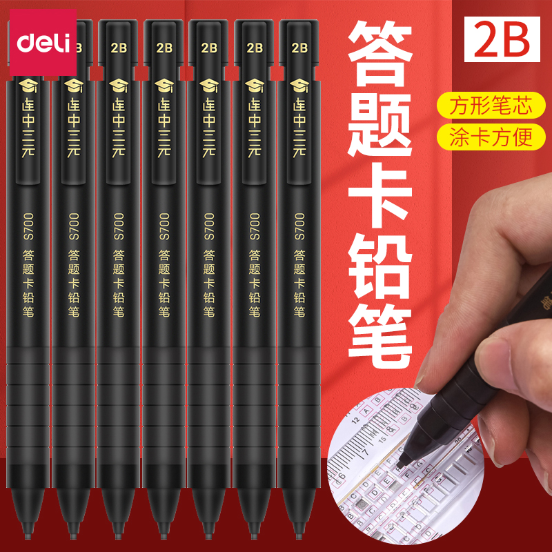 得力考试铅笔2b答题卡专用自动铅笔中考涂卡笔中学生文具用品高考2比读卡电脑填涂尺公务员连中三元考研究生