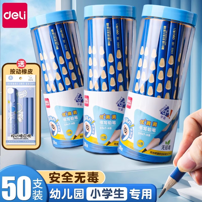 得力洞洞小学生专用新一年级