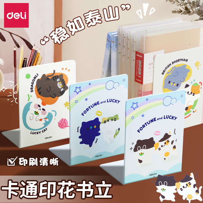 得力金属桌面书立书架书夹书档笠挡板书桌收纳神器书靠学生桌面用分隔板加厚收纳置物架高中生课桌放书初中生