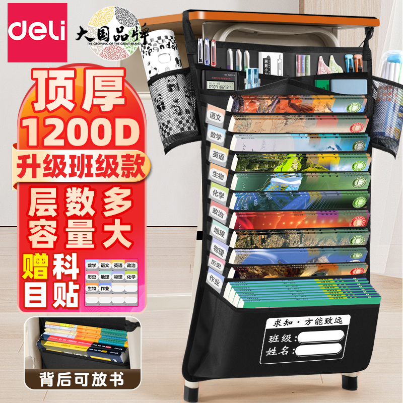 得力挂书袋书袋课桌收纳班级款学生桌边袋书桌收纳袋高中生专用课室头等舱放书架神器多功能书立教室桌边带