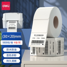 得力三防热敏标签纸标签机耗材60*40 50*30 70 80 100 30*20标签快递不干胶标签纸贴纸条码打印机热敏纸