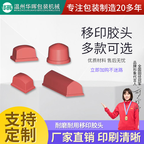 移印机专用胶头硅胶胶头