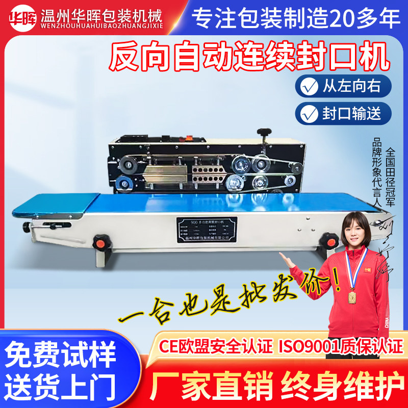 900型反向封口机全自动茶叶月饼饼干雪花酥塑料袋牛皮纸袋塑封机