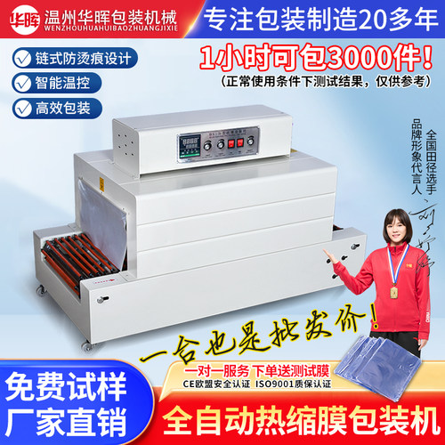 热收缩膜包装机环保美观高效节能
