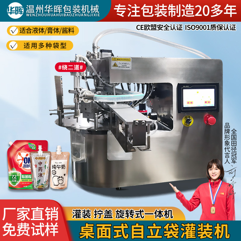 全自动自立袋灌装机吸嘴袋旋盖机绿豆沙封口洗衣液中药袋子拧盖机