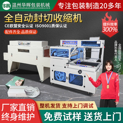 华晖全自动L型封切机450型POF礼盒化妆品茶叶热收缩膜塑封包装机