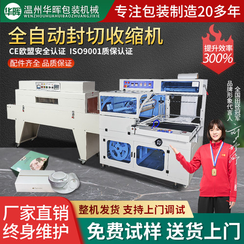 华晖全自动L型封切机POF膜塑封机