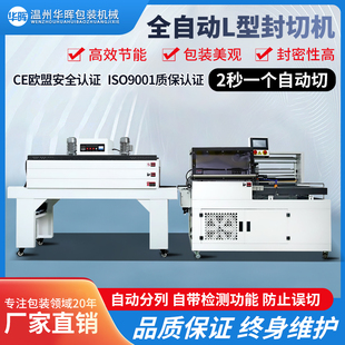 全自动热收缩膜机包装 机pof膜塑封茶叶盒餐具泡沫箱包膜封切膜机