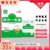 新华书店 社正版 皖新传媒 新概念英语课标同步 2026听力一本通七八九年级 安徽合肥出版 英语听力必刷题 听力录音原文 直发