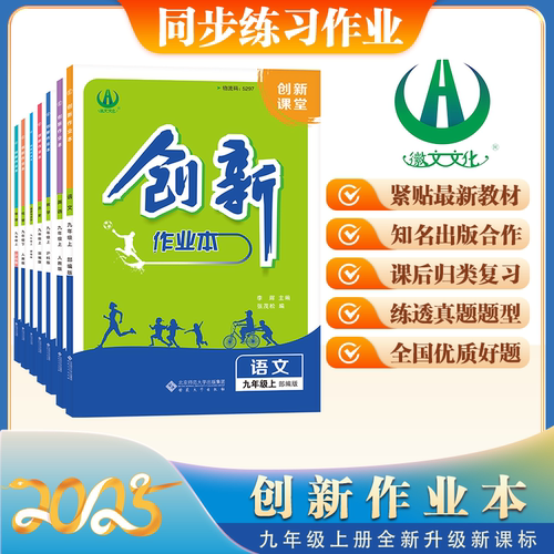 2025创新作业本九年级上册