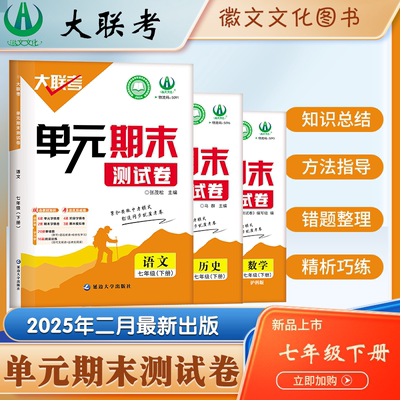 徽文文化大联考七年级下册