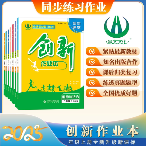 八年级上册课本全套同步练习